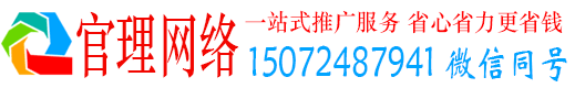 固始官理百度推广运营
